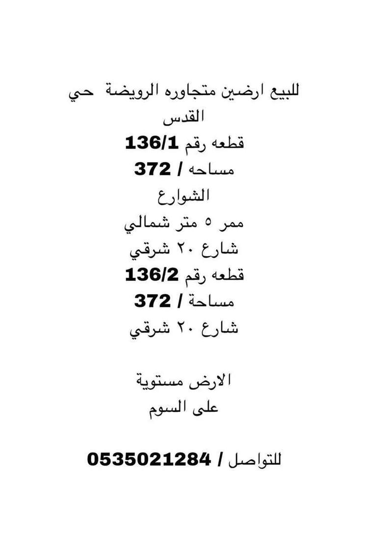 أرض للبيع في حي القدس, مدينة القويعية - الرويضة, منطقة الرياض