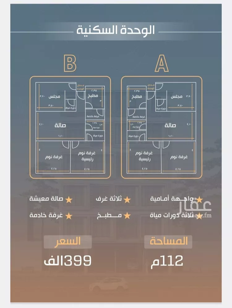 شقة للبيع في شارع نفوز قنفيذه, حي النزهة, مدينة جدة, منطقة مكة المكرمة صورة 2