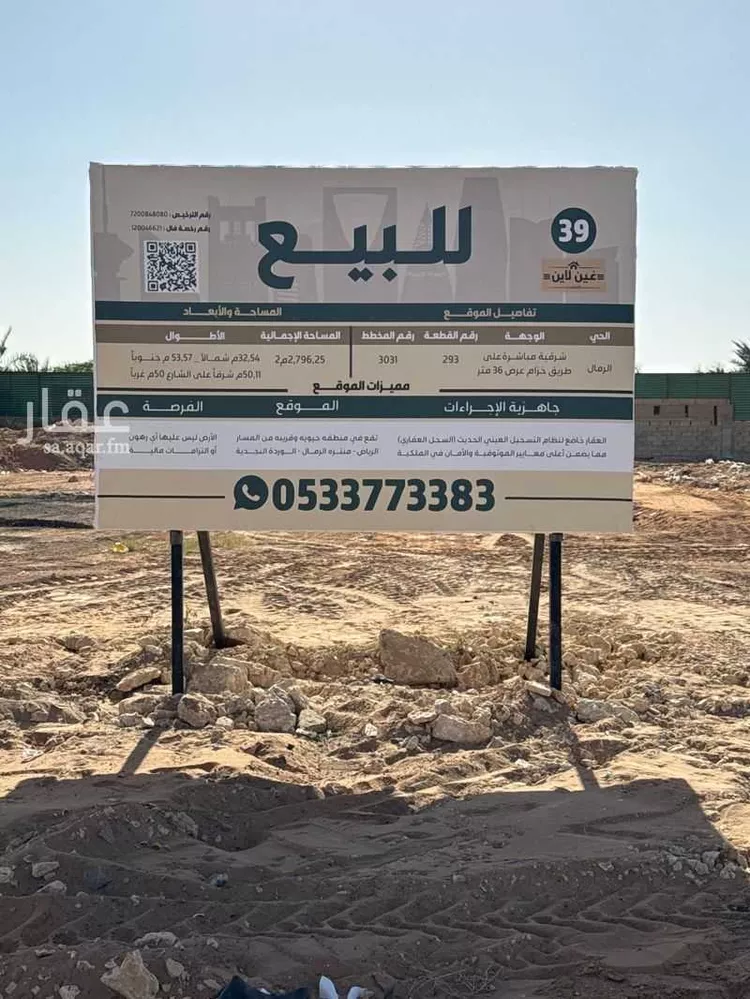 أرض للبيع في شارع خزام, حي الرمال, مدينة الرياض, منطقة الرياض صورة 3