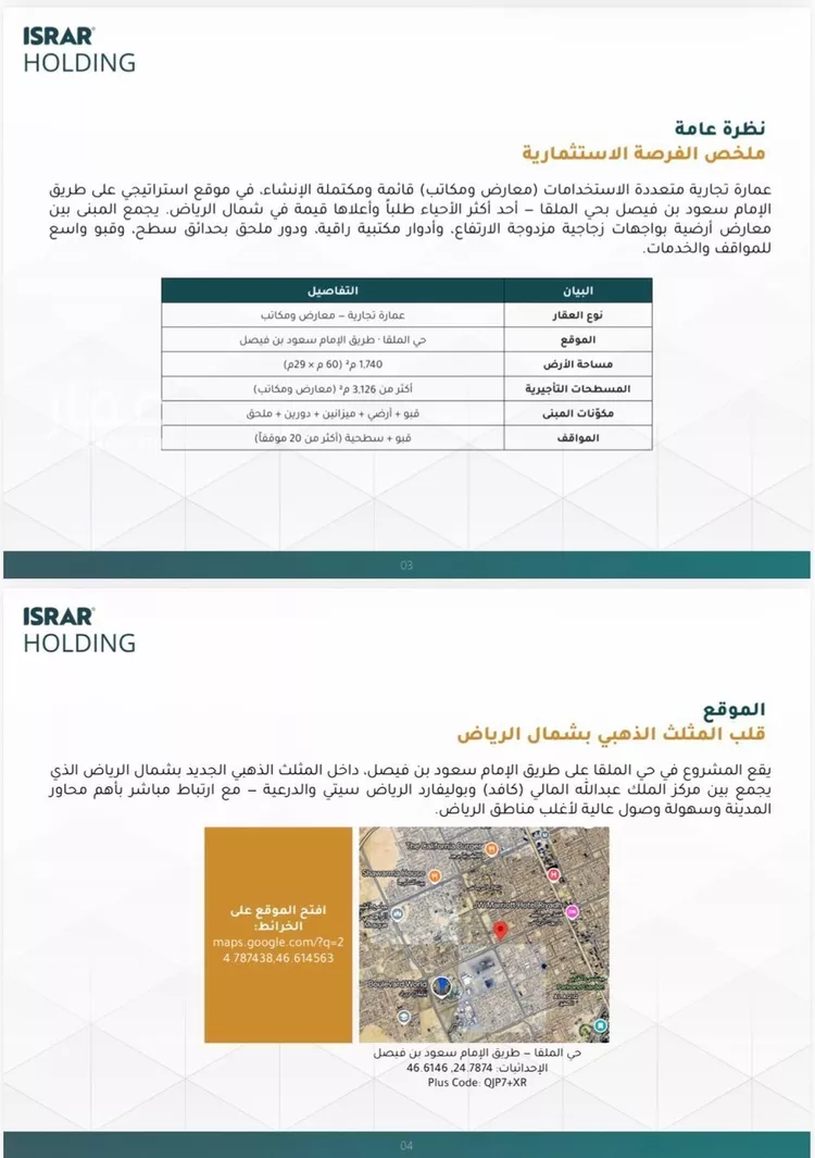 Building for Sale in Riyadh Al Malqa صورة 3