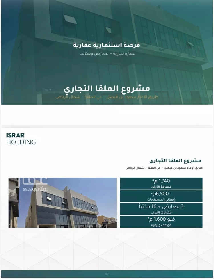 Building for Sale in Riyadh Al Malqa صورة 5