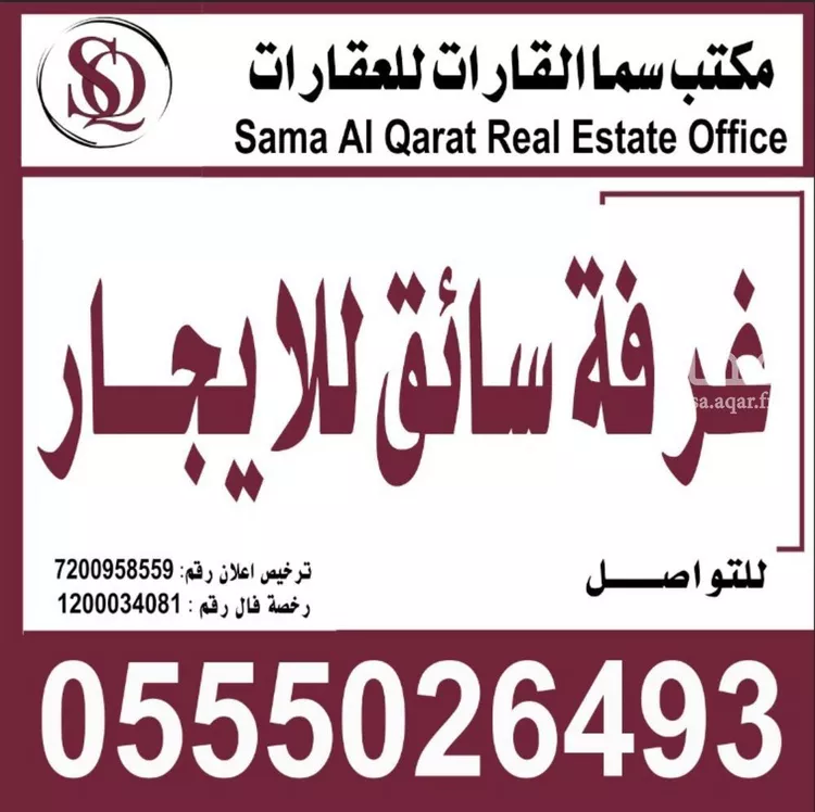 Room for Rent in Riyadh Al Yasmin