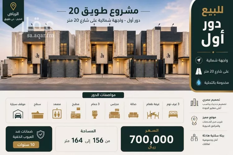 Floor for Sale in Riyadh Tuwaiq