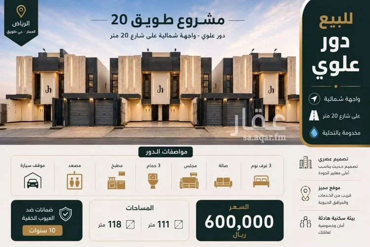 دور للبيع في شارع محمد بن شيبة, حي طويق, مدينة الرياض, منطقة الرياض