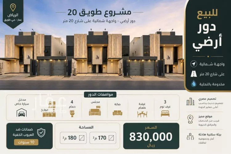 Floor for Sale in Riyadh Tuwaiq