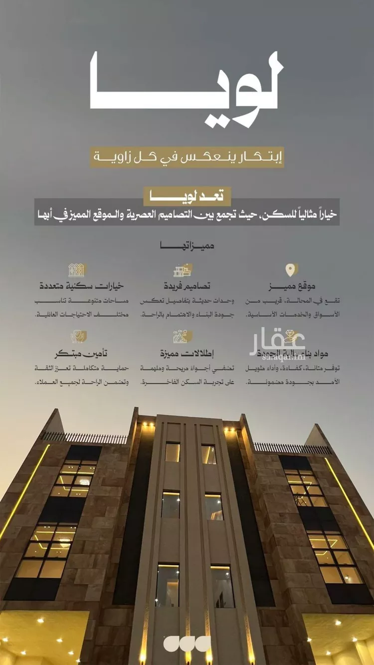 شقة للبيع في شارع المحالة, حي الروابي, مدينة ابها, منطقة عسير