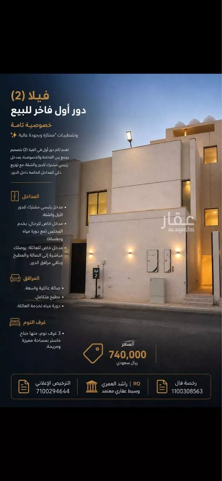 دور للبيع في شارع الأسود بن هلال, حي البيان, مدينة الرياض, منطقة الرياض