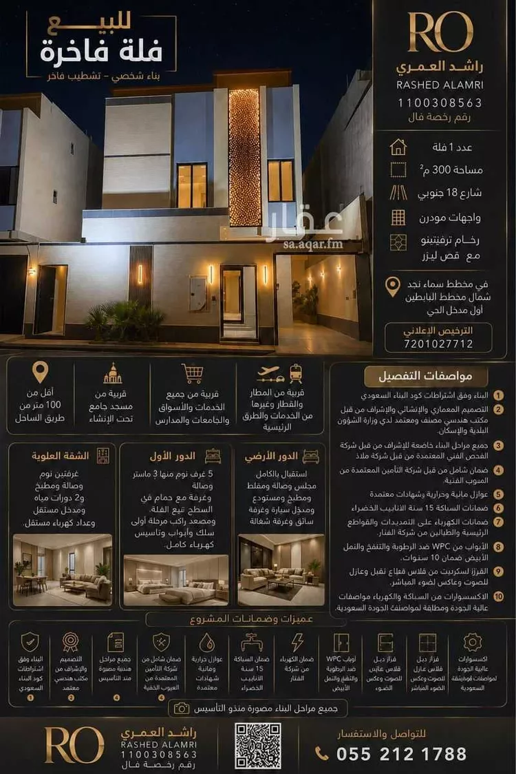 فيلا للبيع في شارع ١٨, حي الرمال, مدينة الرياض, منطقة الرياض