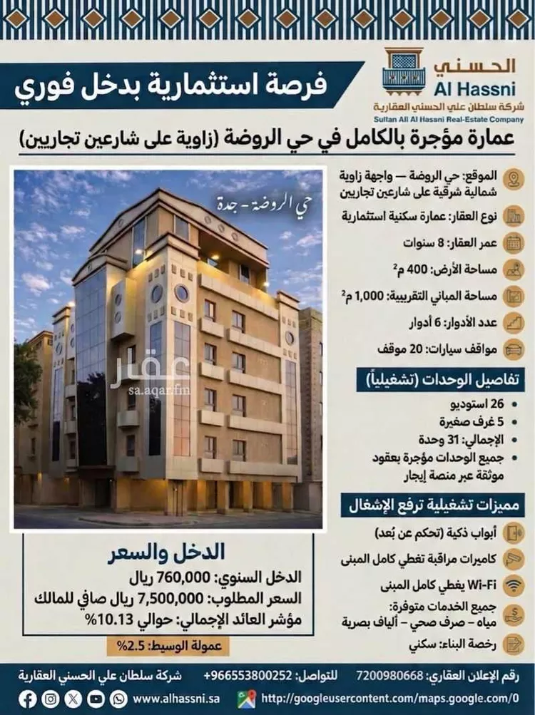 عمارة للبيع في شارع حمد الحقيل, حي الروضة, مدينة جدة, منطقة مكة المكرمة
