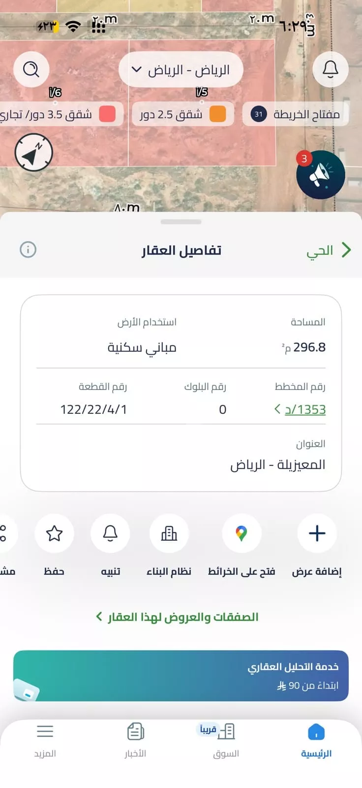 أرض للبيع في حي المعيزيلة, مدينة الرياض, منطقة الرياض