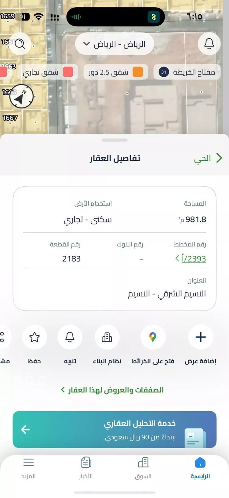 أرض للبيع في شارع محمد المفيدي, حي النسيم الشرقي, مدينة الرياض, منطقة الرياض صورة 4
