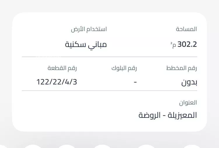 أرض للبيع في حي المعيزيلة, مدينة الرياض, منطقة الرياض صورة 3