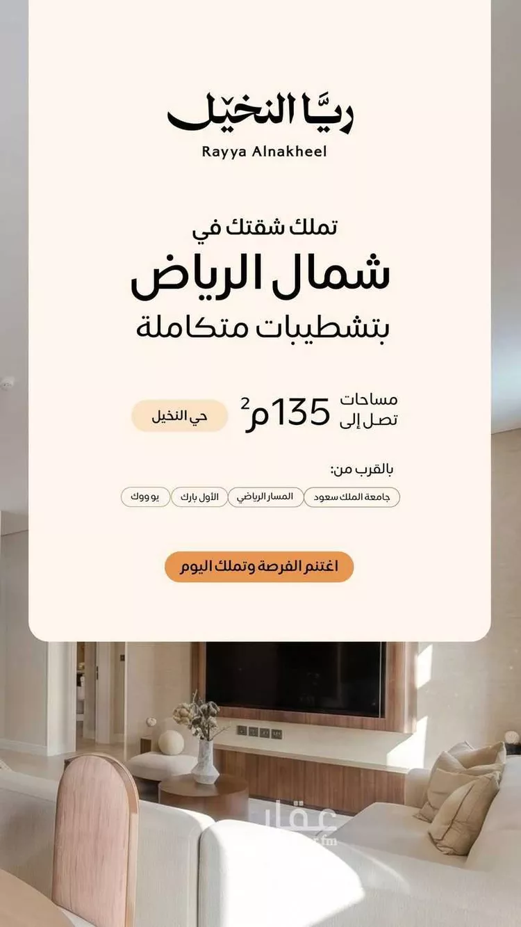 شقة للبيع في شارع الأمير عبدالعزيز بن ثنيان, حي النخيل, مدينة الرياض, منطقة الرياض صورة 2