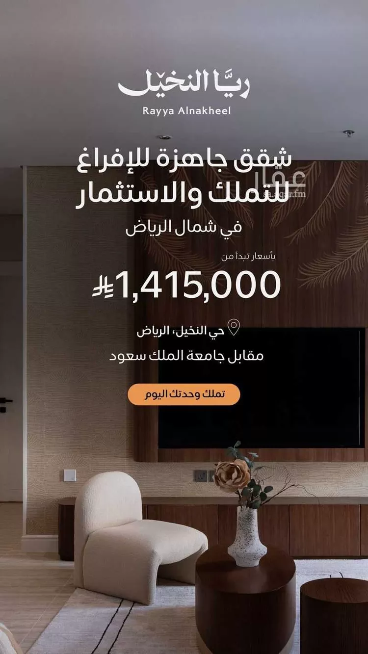 شقة للبيع في شارع الأمير عبدالعزيز بن ثنيان, حي النخيل, مدينة الرياض, منطقة الرياض صورة 3