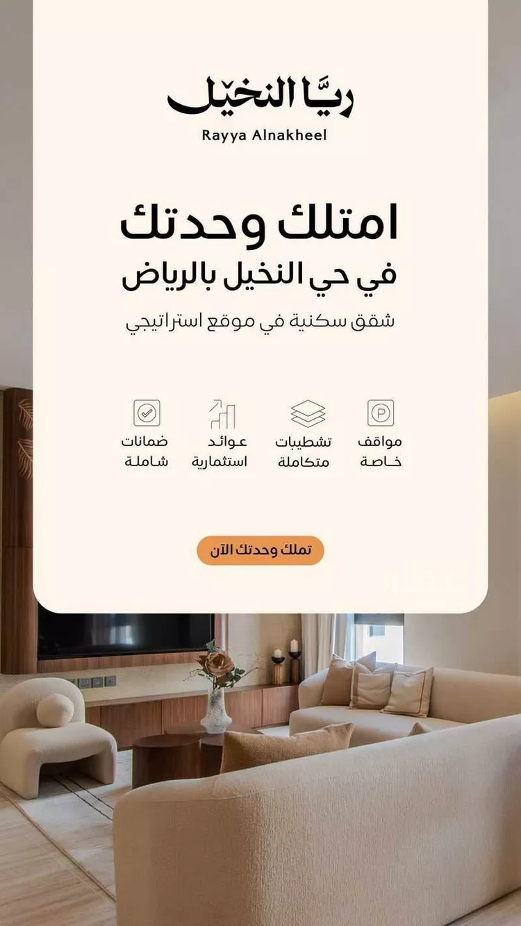 شقة للبيع في شارع الأمير عبدالعزيز بن ثنيان, حي النخيل, مدينة الرياض, منطقة الرياض صورة 5