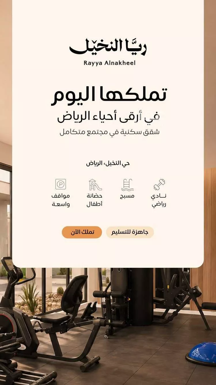 شقة للبيع في شارع الأمير عبدالعزيز بن ثنيان, حي النخيل, مدينة الرياض, منطقة الرياض صورة 4
