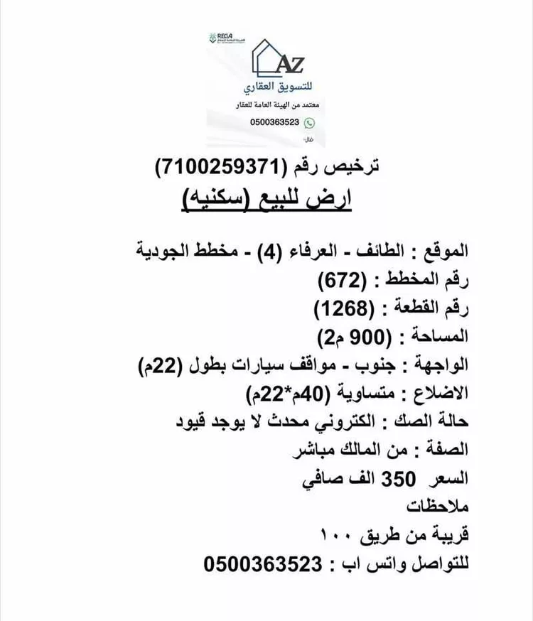 أرض للبيع في حي الجودية, مدينة امارة منطقة مكة المكرمة - الطائف, منطقة مكة المكرمة