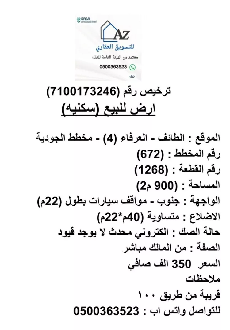 أرض للبيع في حي الجودية, مدينة امارة منطقة مكة المكرمة - الطائف, منطقة مكة المكرمة