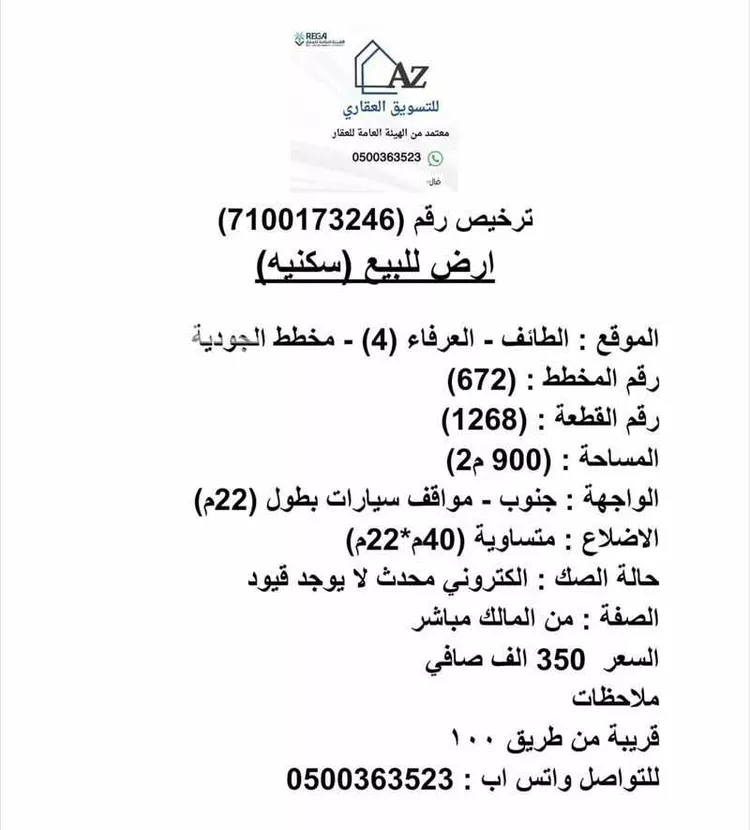 أرض للبيع في حي الجودية, مدينة امارة منطقة مكة المكرمة - الطائف, منطقة مكة المكرمة