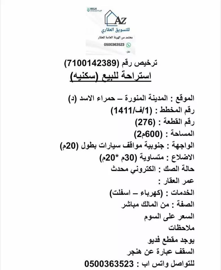 استراحة للبيع في شارع محمد بن الحسن الداني, حي أبوكبير, مدينة المدينه المنوره, منطقة المدينة المنورة