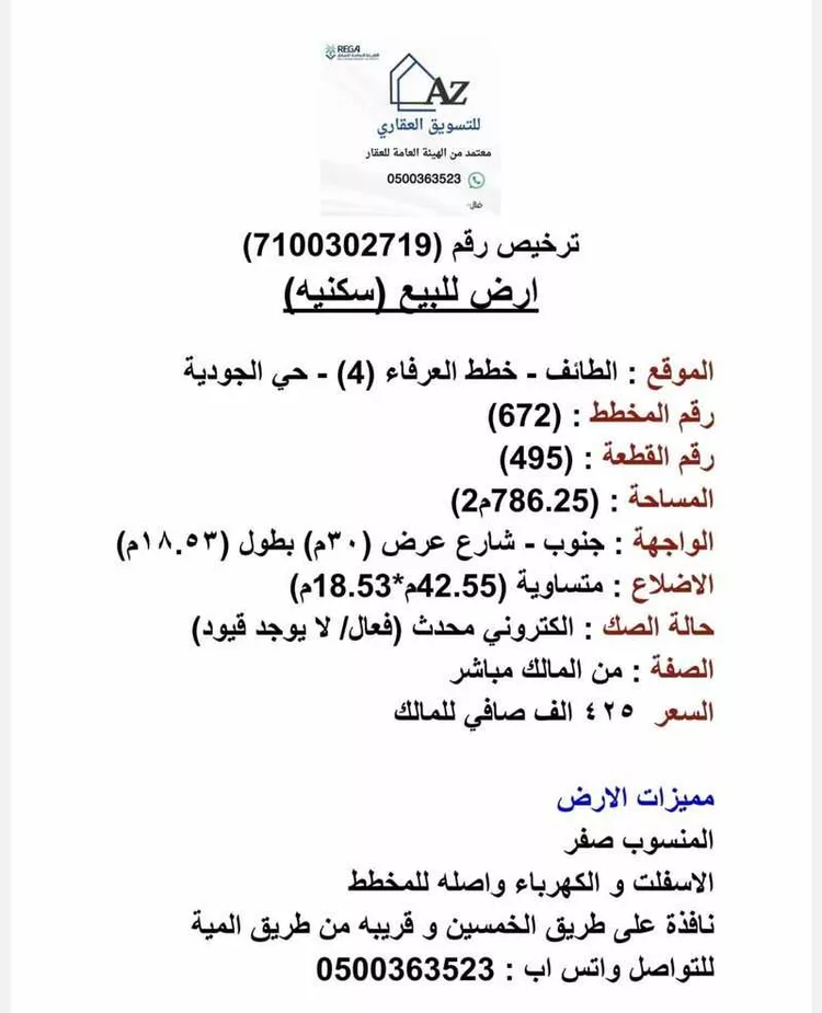 Land for Sale in Taif Jubrah