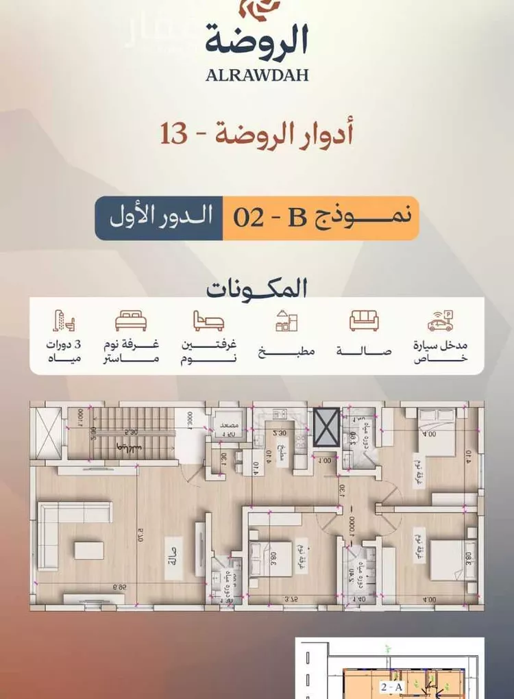 Floor for Sale in Riyadh Ar Rawdah 6