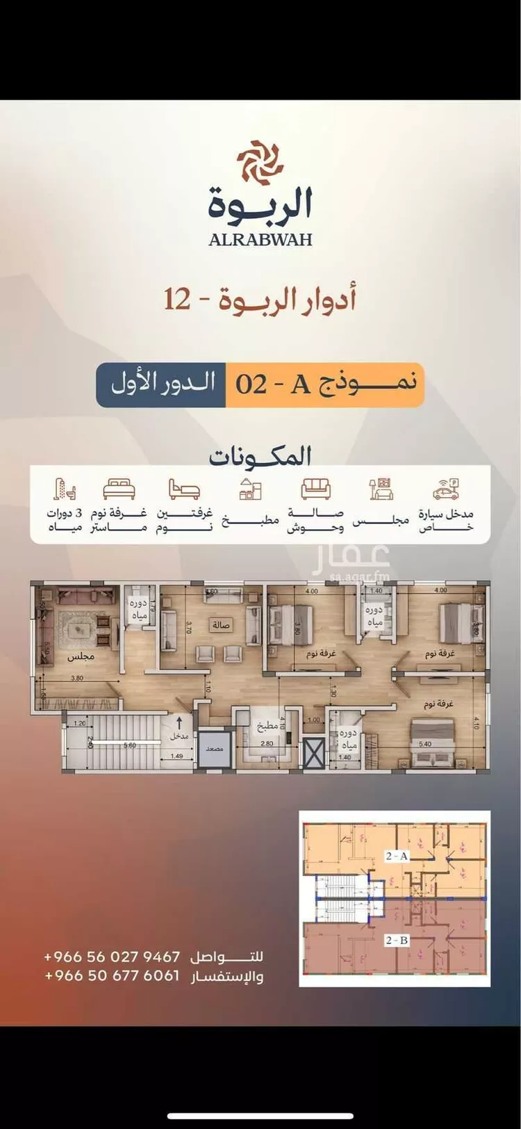 Floor for Sale in Riyadh Ar Rabwah صورة 2