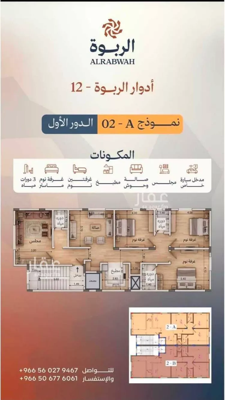 Floor for Sale in Riyadh Ar Rabwah صورة 3