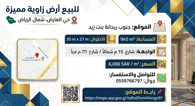 Land for Sale in Riyadh Al Arid