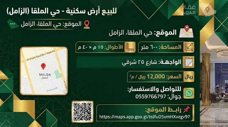 أرض للبيع في شارع رقم 200, حي الملقا, مدينة الرياض, منطقة الرياض