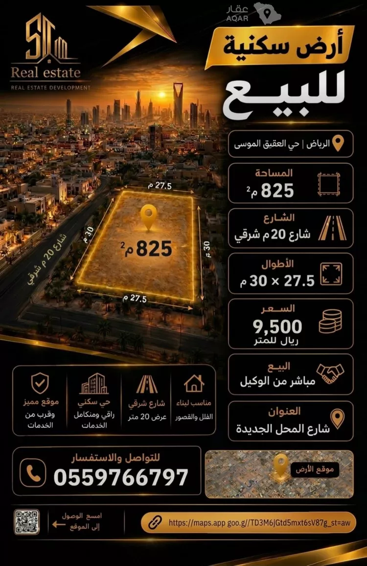 أرض للبيع في شارع قيس بن زهير, حي العقيق, مدينة الرياض, منطقة الرياض
