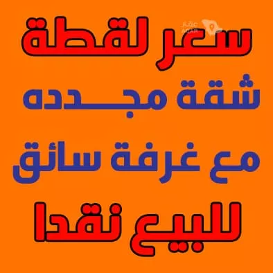 شقة للبيع في شارع جعال ابن سراقة, حي بنى بياضة, مدينة المدينة المنورة, منطقة المدينة المنورة