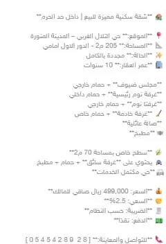 شقة للبيع في شارع جعال ابن سراقة, حي بنى بياضة, مدينة المدينة المنورة, منطقة المدينة المنورة صورة 2