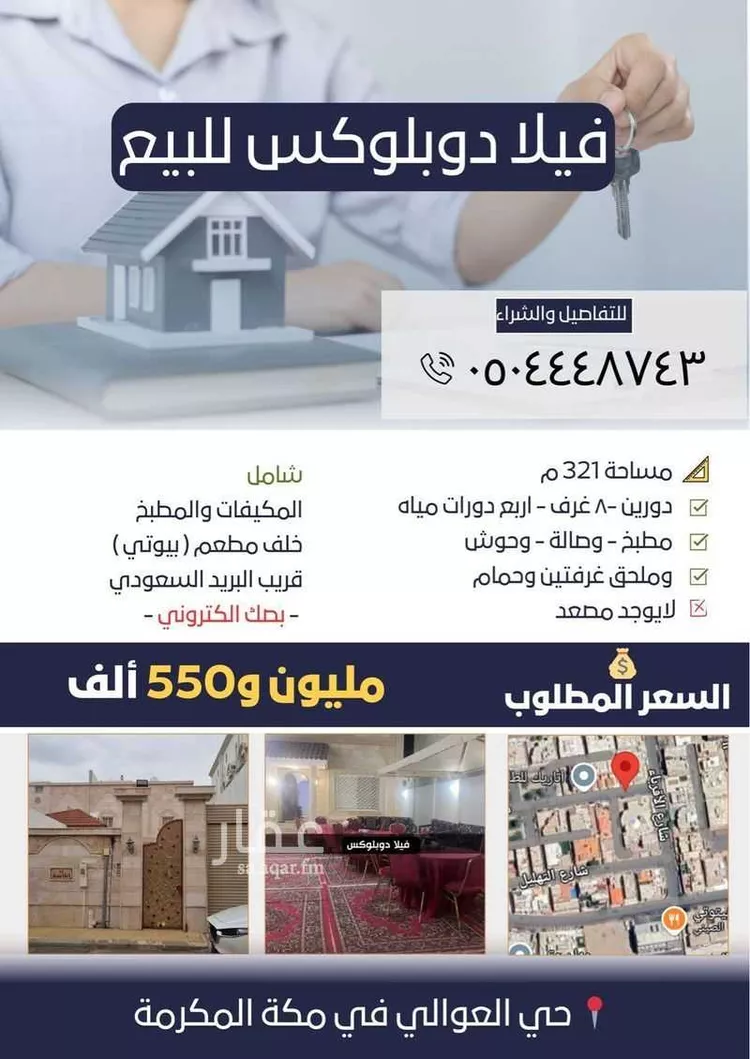 عمارة للبيع في حي العوالي, مدينة مكه المكرمه, منطقة مكة المكرمة