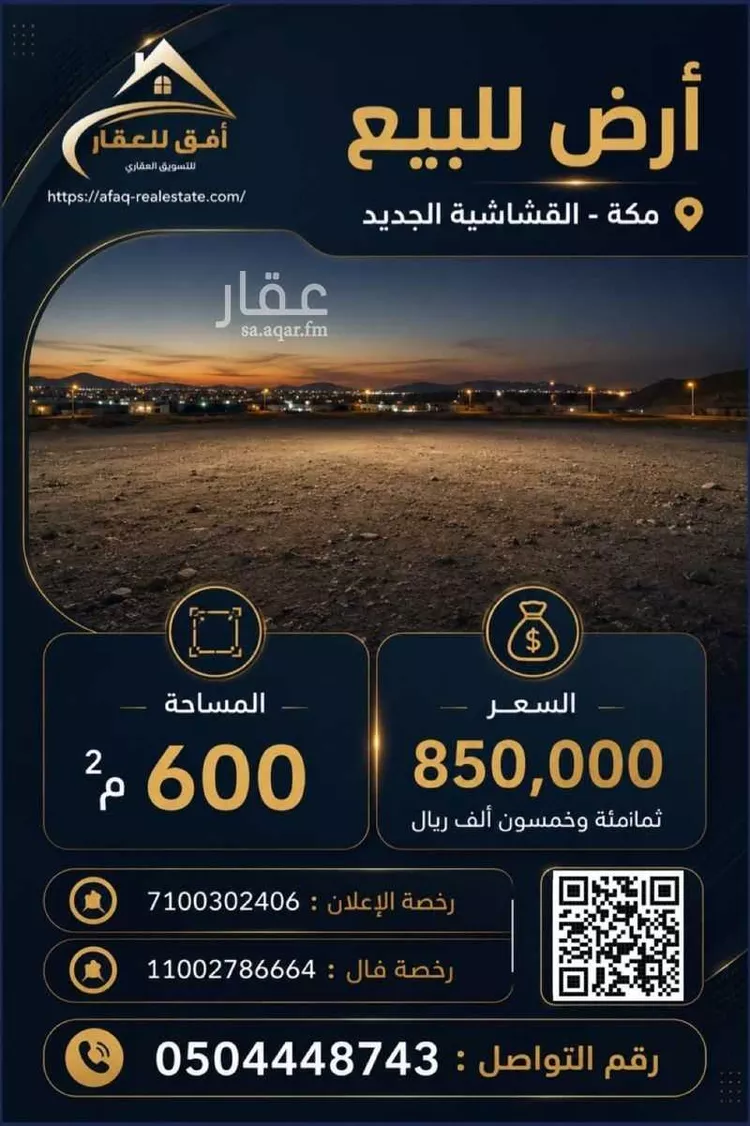 أرض للبيع في شارع ابن الجيعان, حي القشاشية الجديد, مدينة مكة المكرمة, منطقة مكة المكرمة