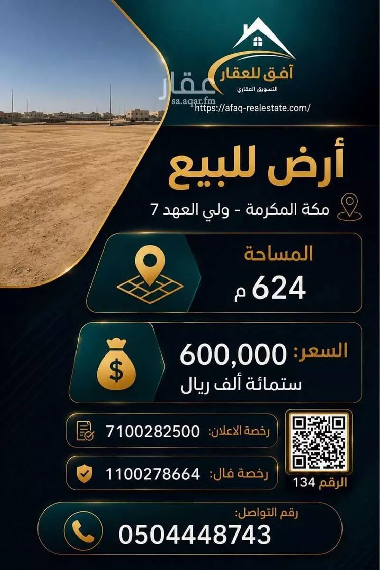 Land for Sale in Mecca Al Ukayshiyyah