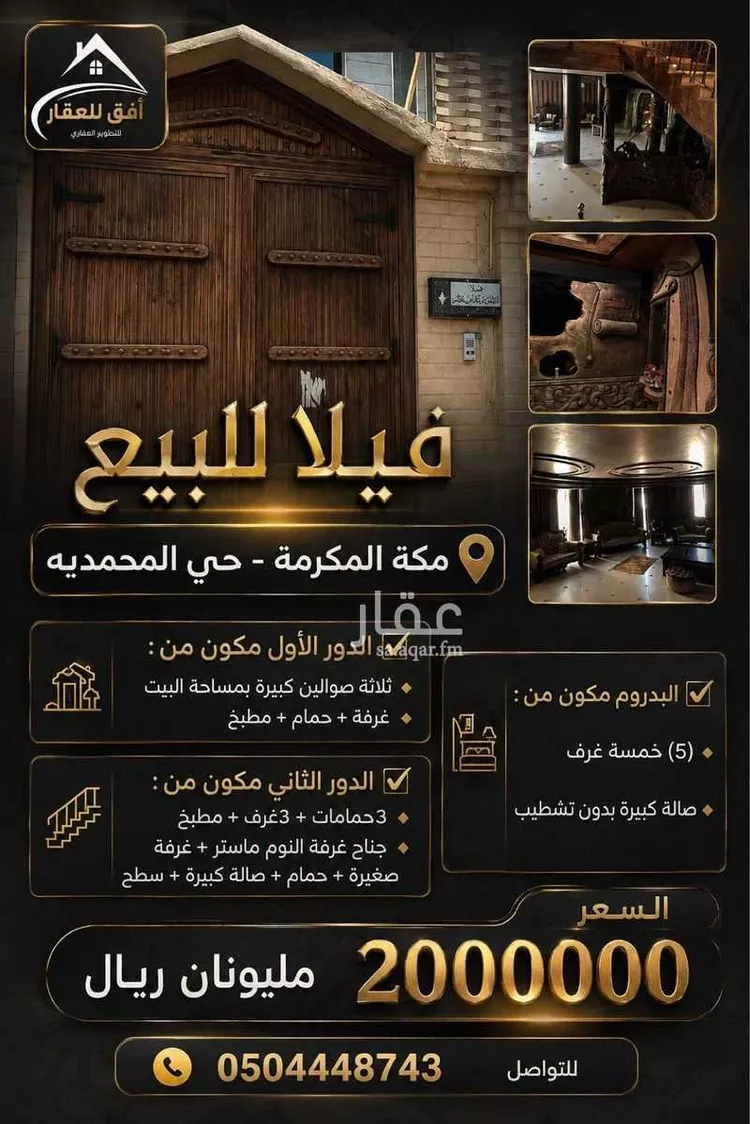 Villa for Sale in Mecca Ash Shawqiyyah