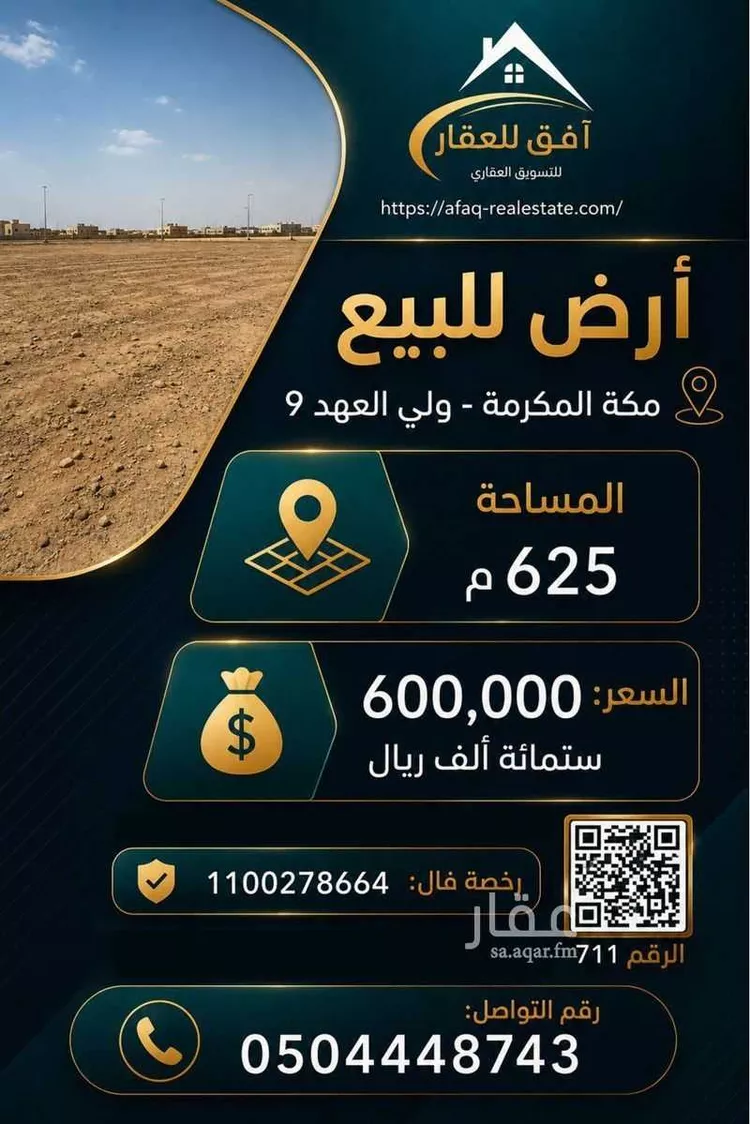Land for Sale in Mecca Al Ukayshiyyah