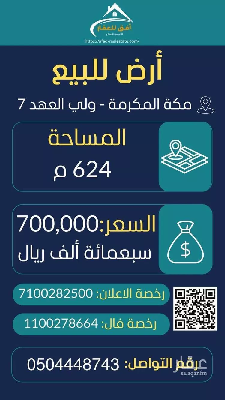 أرض للبيع في شارع السائب بن العوام, حي القشاشية الجديد, مدينة مكة المكرمة, منطقة مكة المكرمة