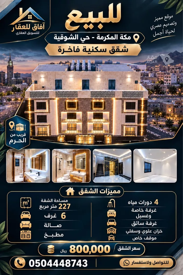 شقة للبيع في شارع قتاده البصري, حي المحمدية, مدينة مكة المكرمة, منطقة مكة المكرمة