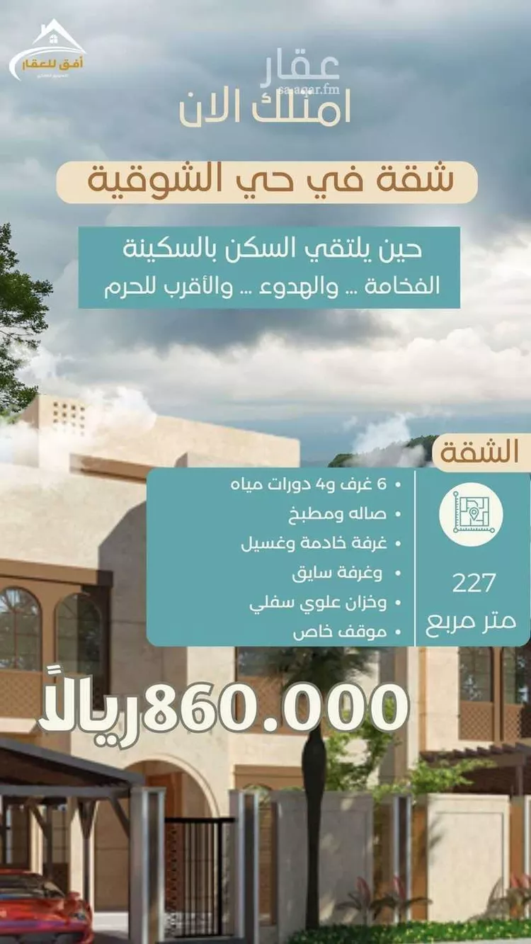 شقة للبيع في حي المحمدية, مدينة مكة المكرمة, منطقة مكة المكرمة