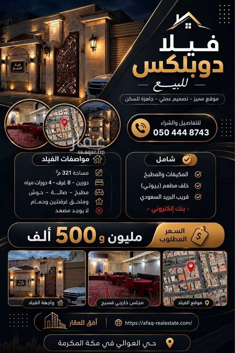 فيلا للبيع في شارع عبد اللطيف عطية, حي العوالي, مدينة مكة المكرمة, منطقة مكة المكرمة