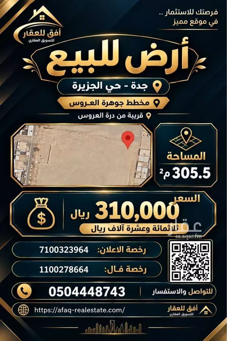 أرض للبيع في حي الجزيرة, مدينة جدة, منطقة مكة المكرمة