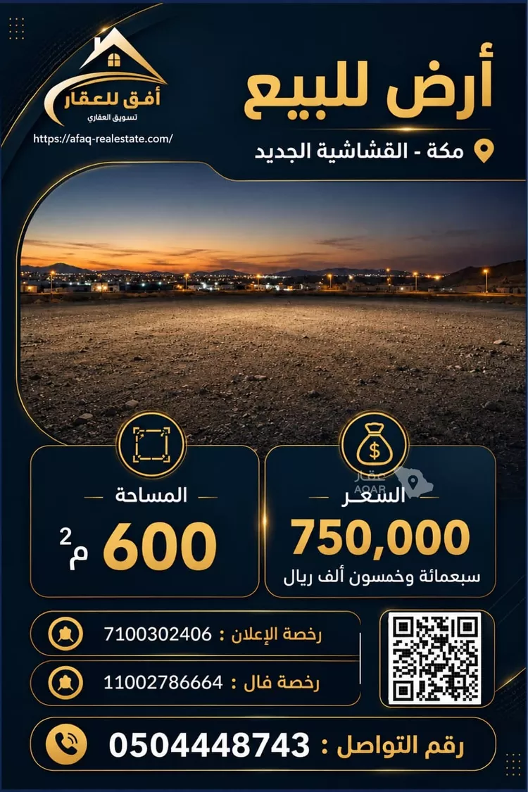 Land for Sale in Mecca Al Ukayshiyyah