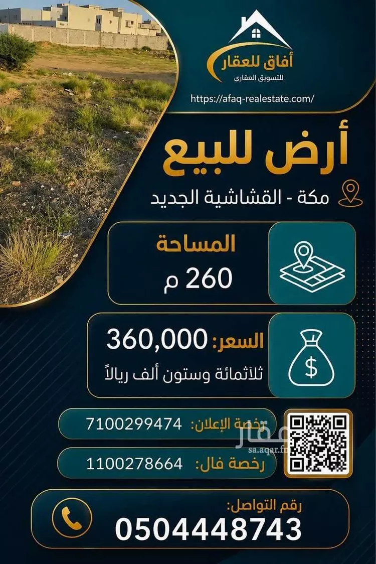 أرض للبيع في شارع الحكم الزرقي, حي القشاشية الجديد, مدينة مكة المكرمة, منطقة مكة المكرمة
