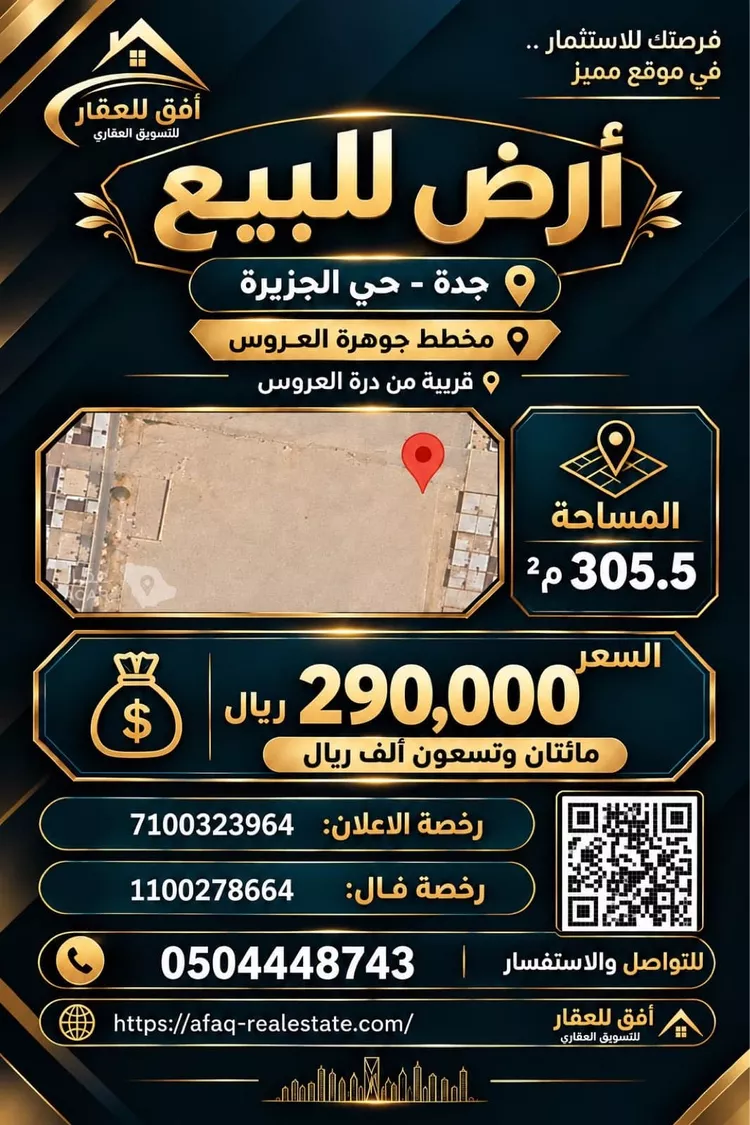 أرض للبيع في حي الجزيرة, مدينة جدة, منطقة مكة المكرمة