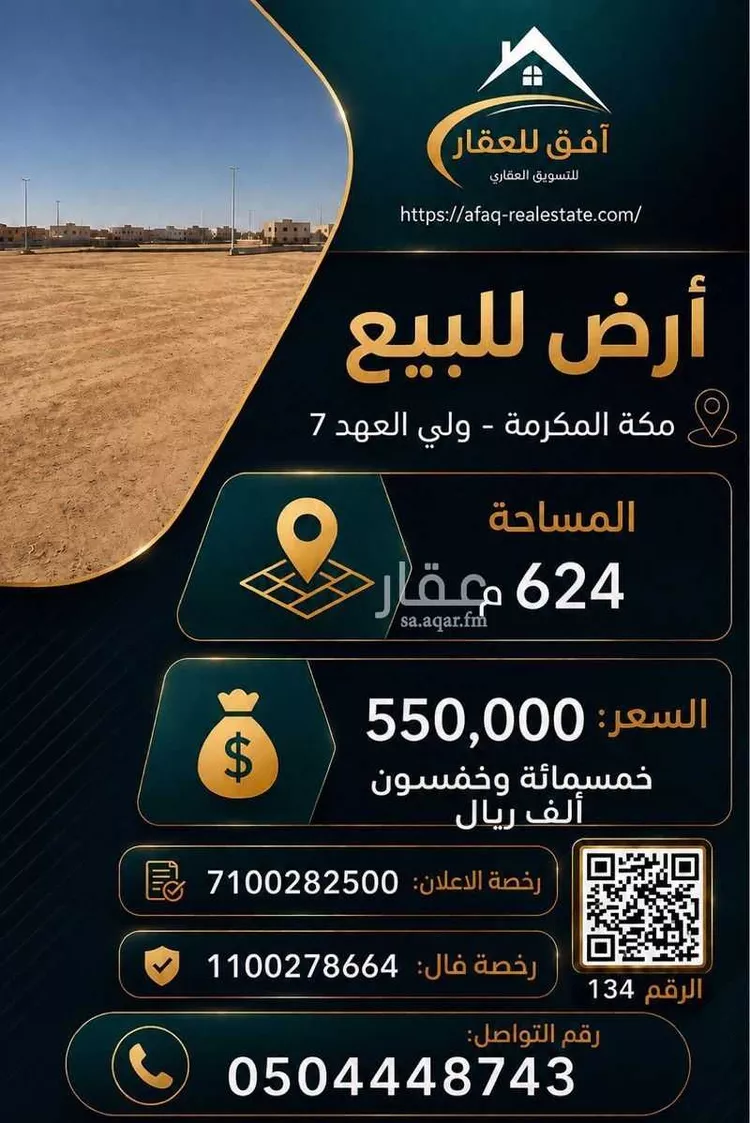 Land for Sale in Mecca Al Ukayshiyyah