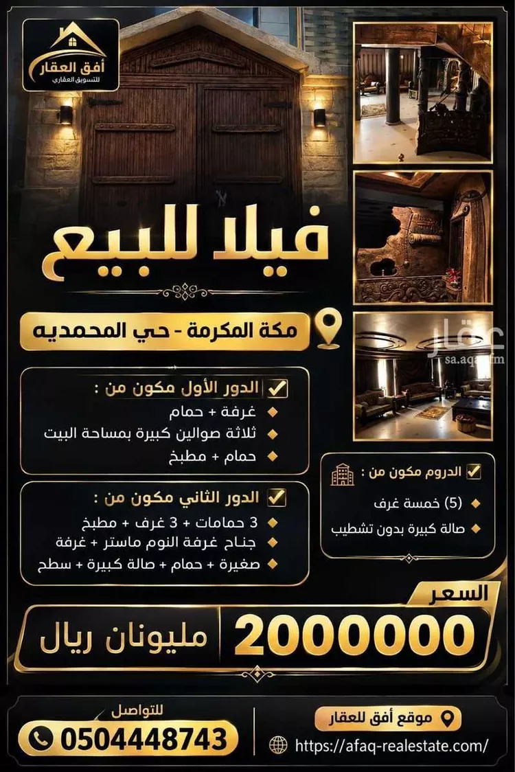 فيلا للبيع في شارع جبل قونيه, حي المحمدية, مدينة مكة المكرمة, منطقة مكة المكرمة