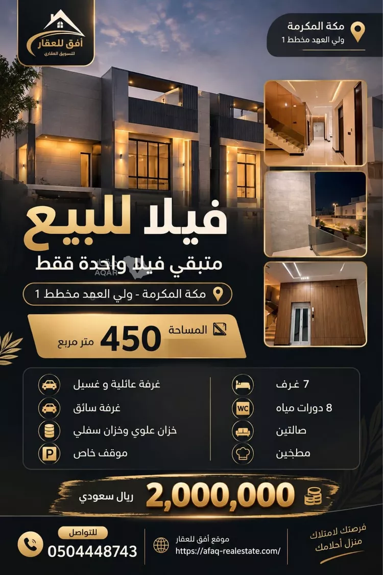 Villa for Sale in Mecca King Fahd