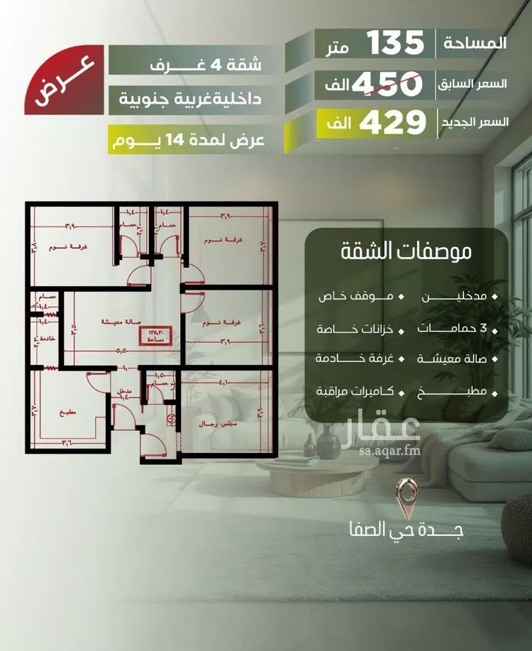 شقة للبيع في شارع الشاكرين, حي الصفاء, مدينة جدة, منطقة مكة المكرمة صورة 2